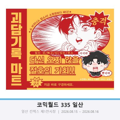 괴담기록마트