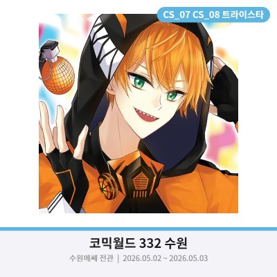 5수코 리레볼루션 통판
