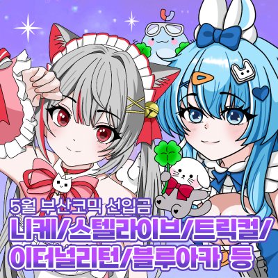 [5부코] 트릭컬/니케/스텔라이브/블루아카이브/사메코/젠존제 등