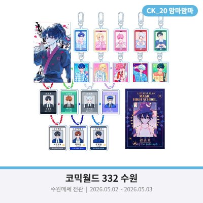 [5수코/CK20]_맘마_플레이브 괴담출근 좀비고 화산귀환