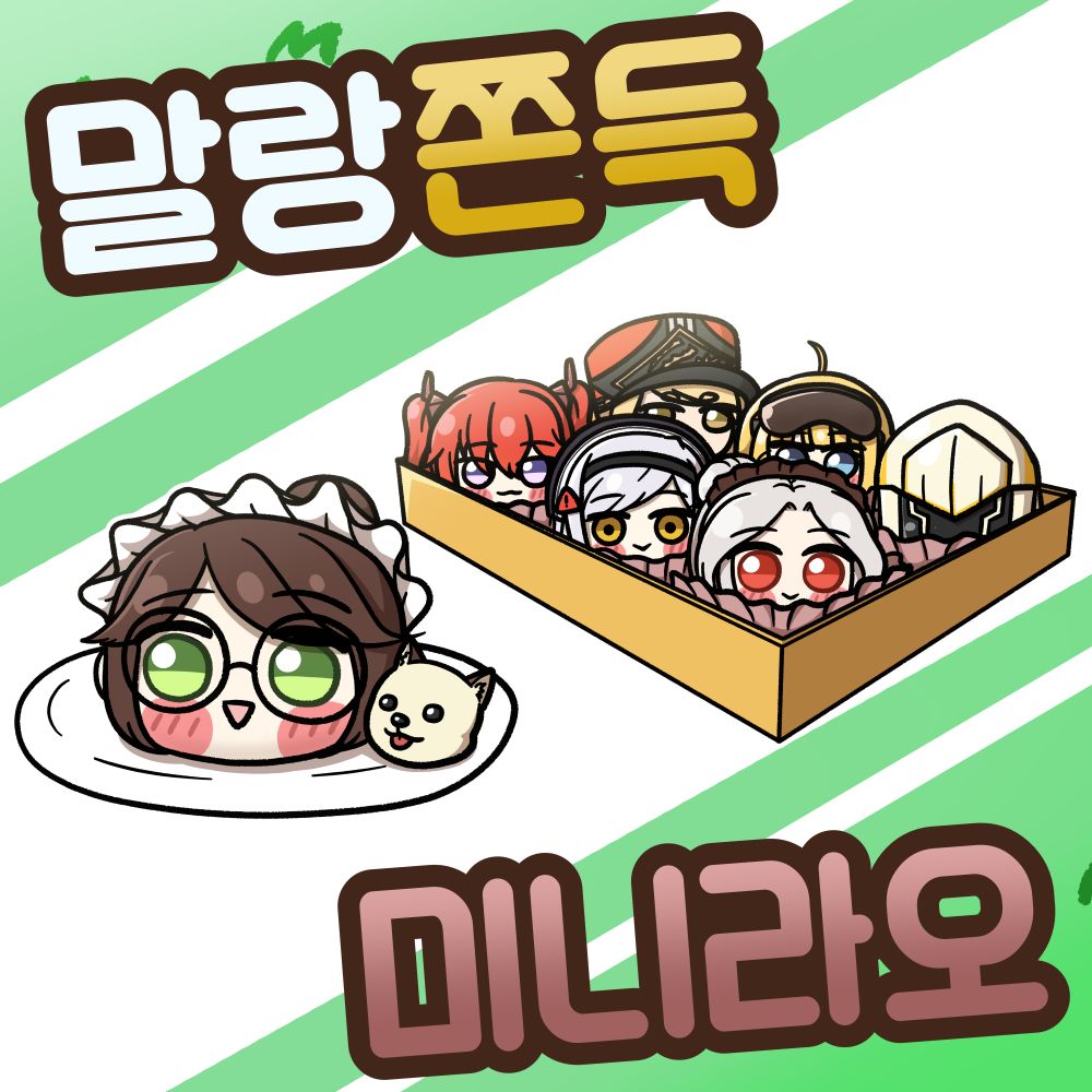말랑쫀득 미니라오
