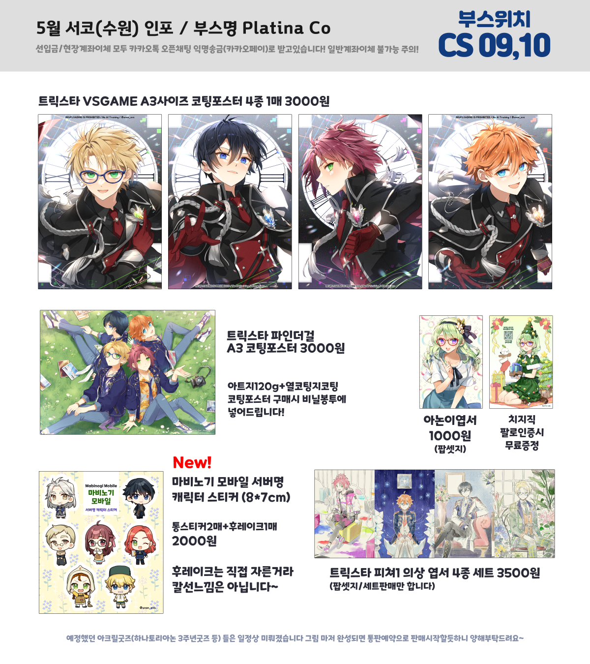 [수코CS09,10] 앙스타/스텔라이브 수코인포입니다