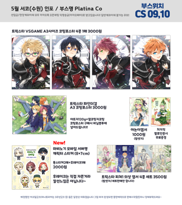 [수코CS09,10] 앙스타/스텔라이브 수코인포입니다