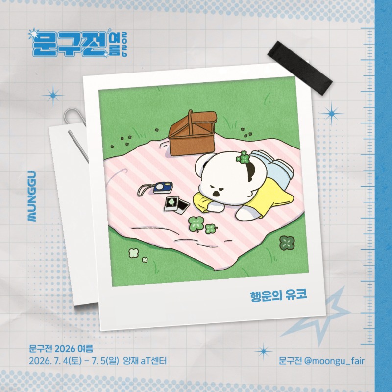행운의 유코