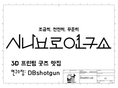 시나브로 연구소