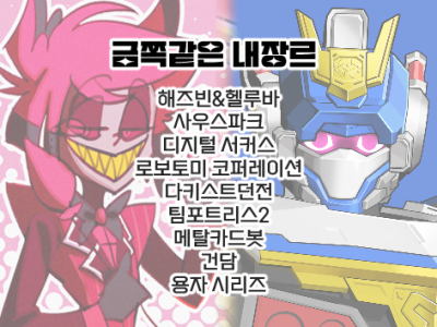 금쪽같은 내장르