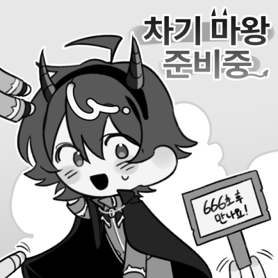 차기마왕 홍보부스