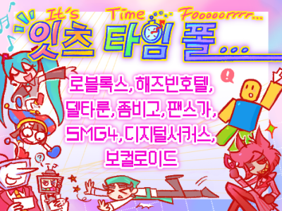 잇츠 타임 폴...