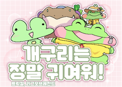 개구리는정말귀여워!