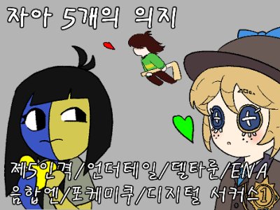 자아 5개의 의지