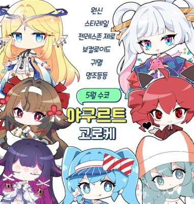 야쿠르트고로케