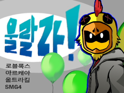 울랄라!