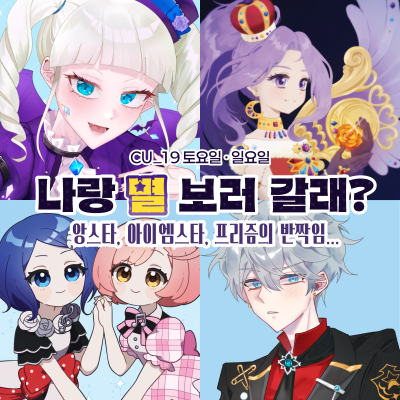 나랑 별 보러 갈래
