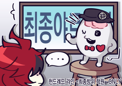최종야르학원 (헌드레드 라인 -최종방위 학원-)