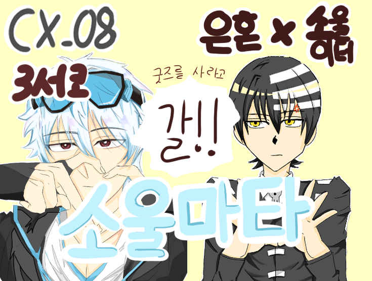 소울마타