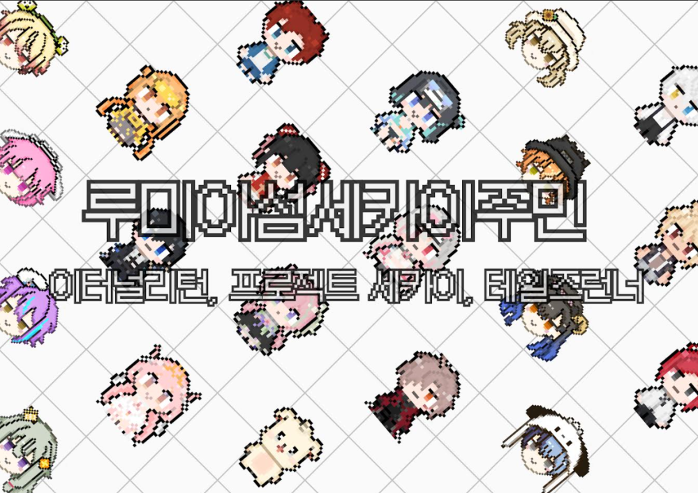 루미아섬세카이런너
