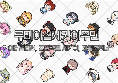 루미아섬세카이런너