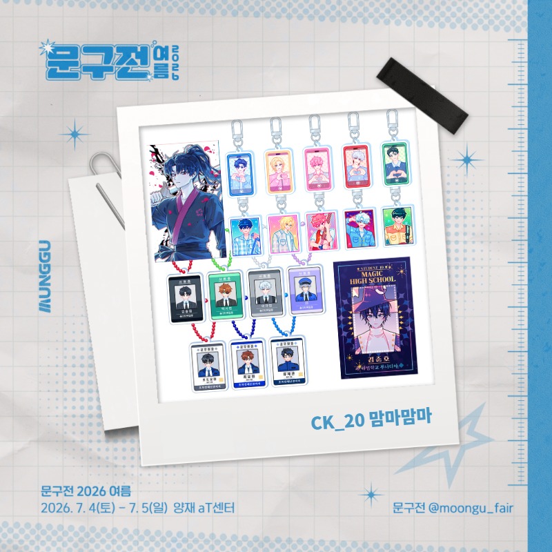 [5수코/CK20]_맘마_플레이브 괴담출근 좀비고 화산귀환