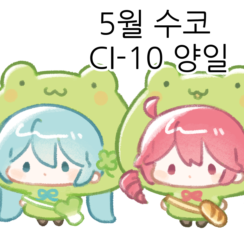 5수코 양일 CI-10 보컬로이드, 음합엔