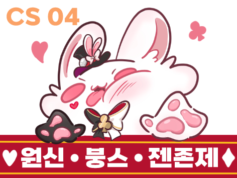 [5수코 양일 CS 04] 나히다의 작은 원룸 인포 / 붕스 원신 젠존제