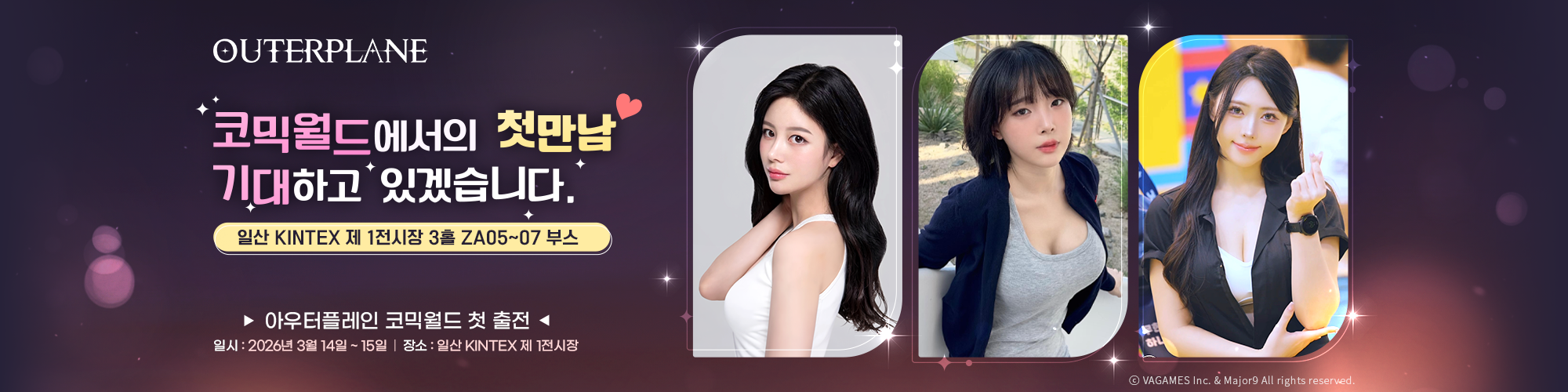 기업부스 아우터플레인