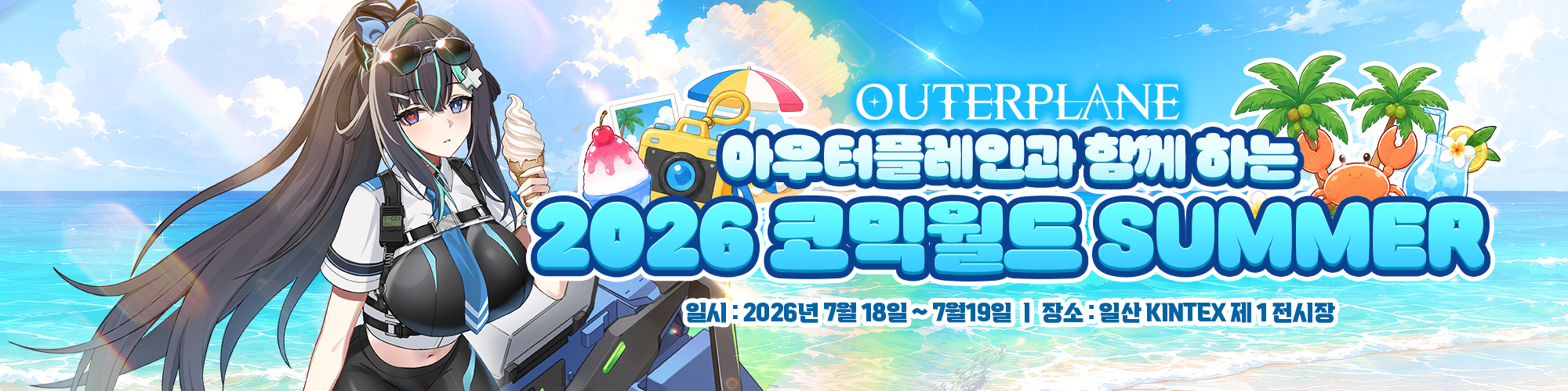 기업부스 아우터플레인