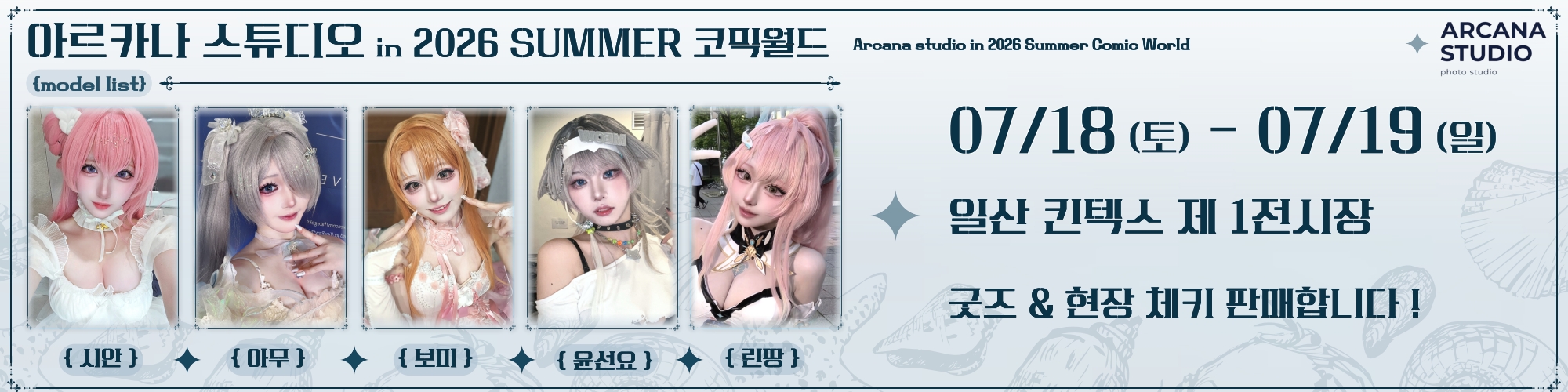 기업 아르카나스튜디오