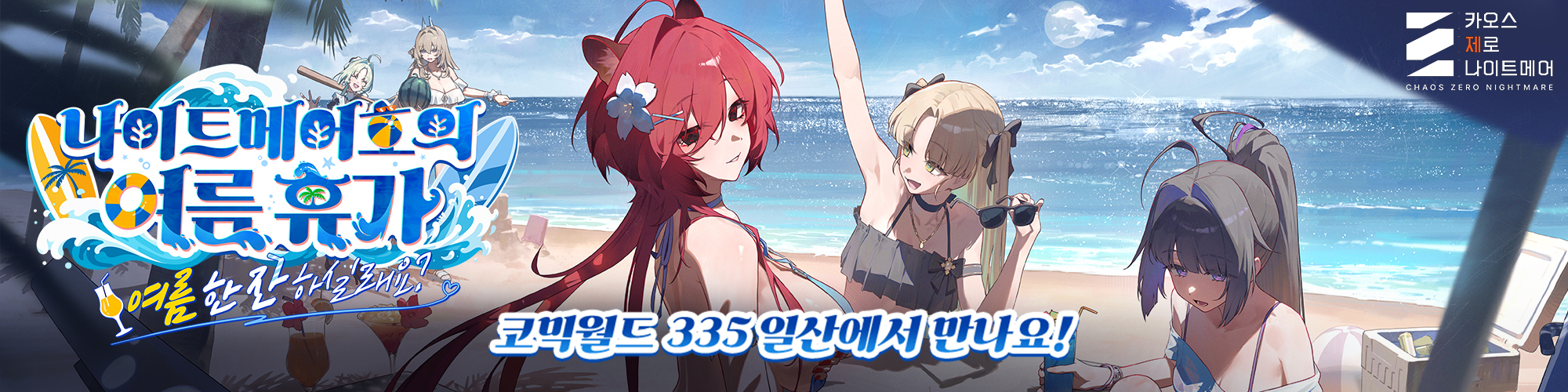 카오스 제로 나이트메어