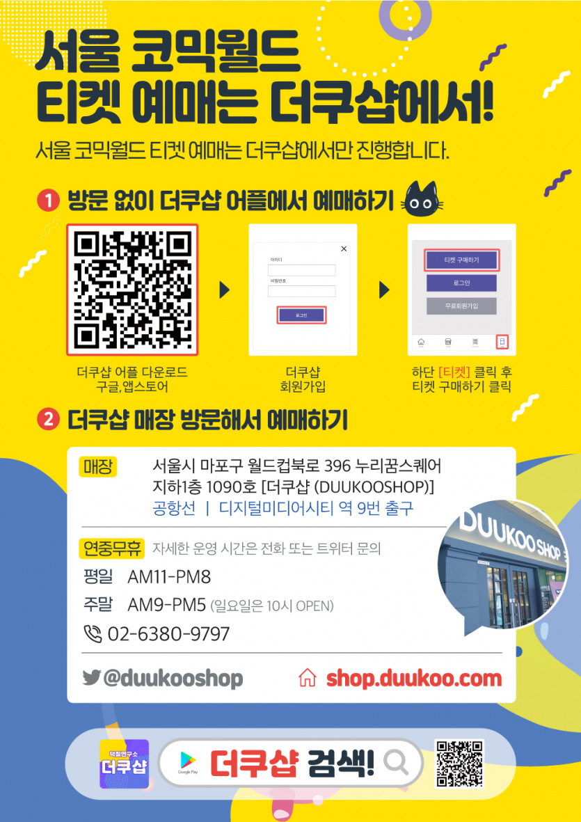 코믹월드_티켓_예매안내.jpg
