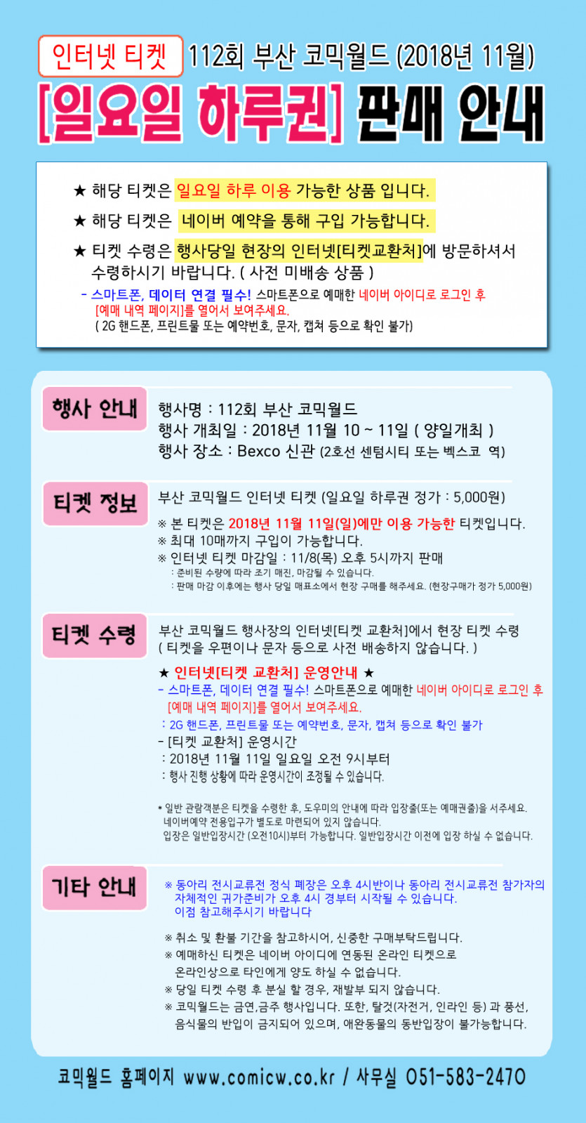 인터넷 티켓_ 공지용_부산_일요일권 copy.jpg