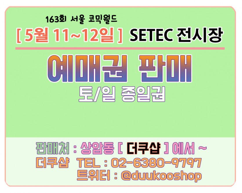 163 예매권 타이틀.jpg