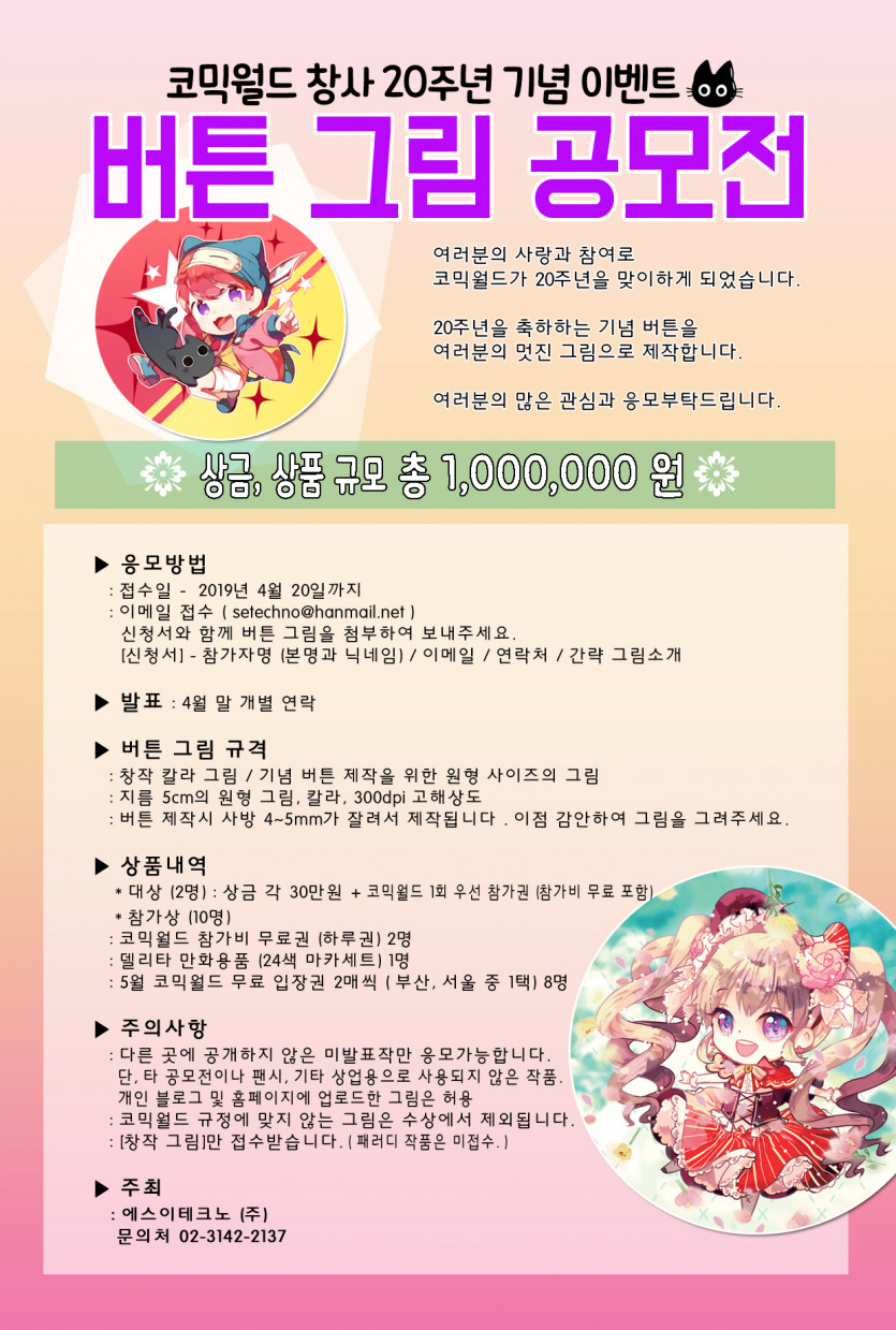 기념버튼 공모전 공지2 copy.jpg