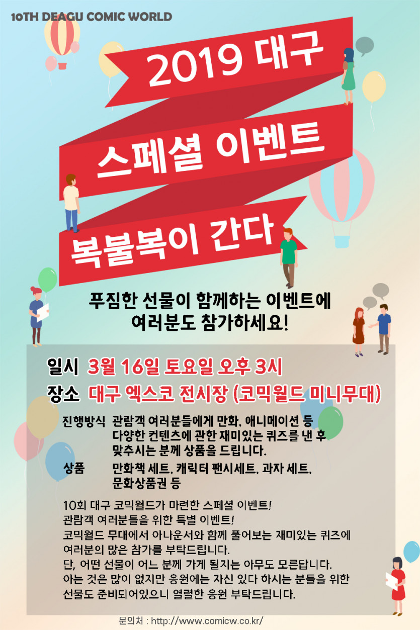 10회 대구코믹 스페셜이벤트.jpg