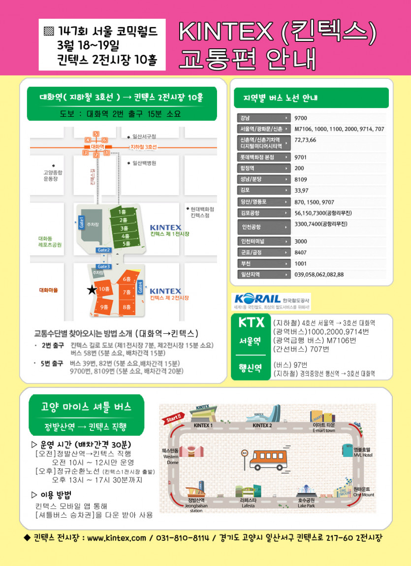 킨텍스 교통편_칼라 copy.jpg